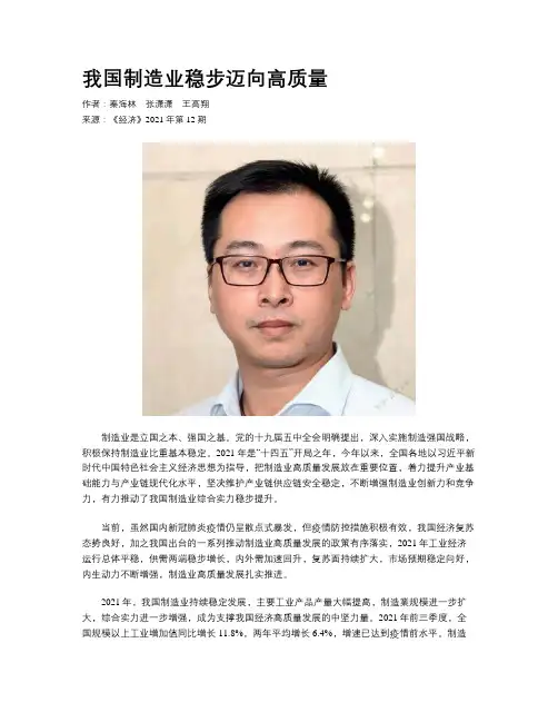 我国制造业稳步迈向高质量