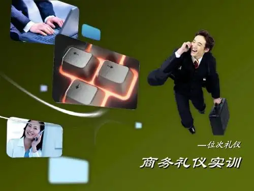商务礼仪06—位次礼仪