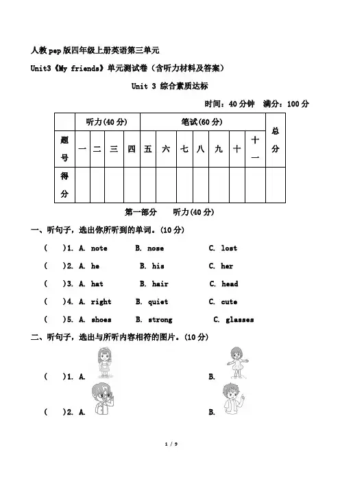人教pep版四年级上册英语第三单元Unit3单元测试卷(含听力材料及答案)