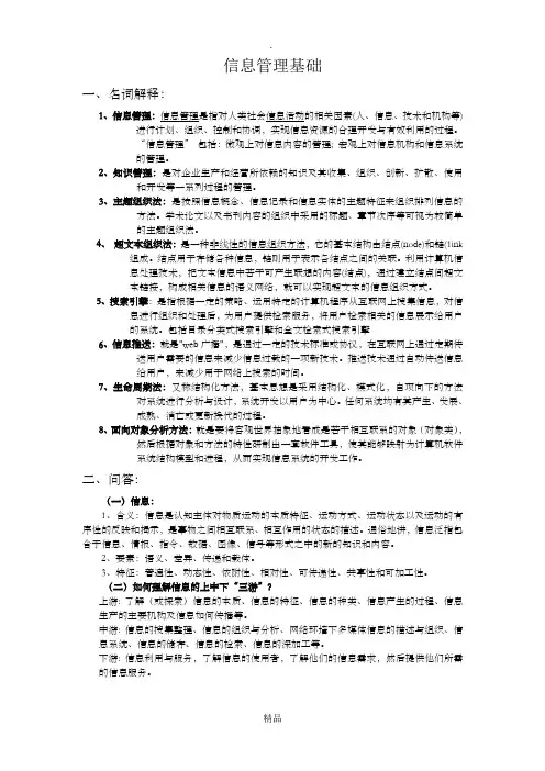 信息管理基础重点