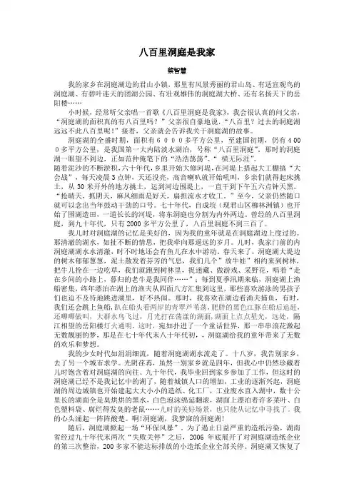 好：八百里洞庭是我家蔡智慧
