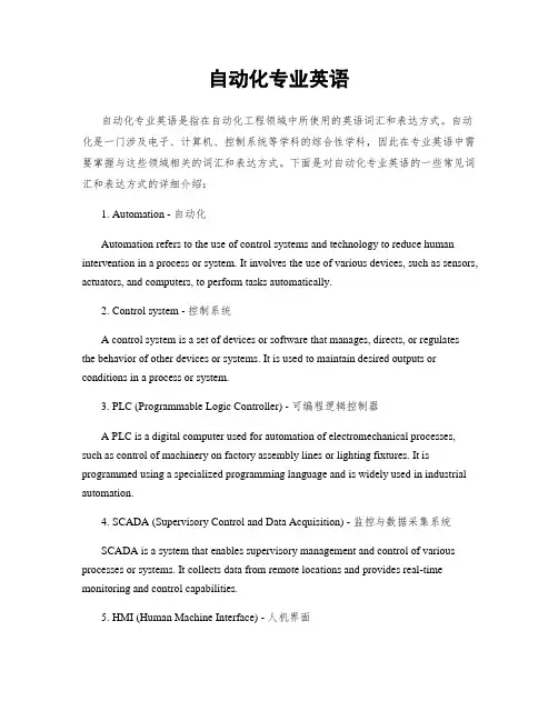 自动化专业英语