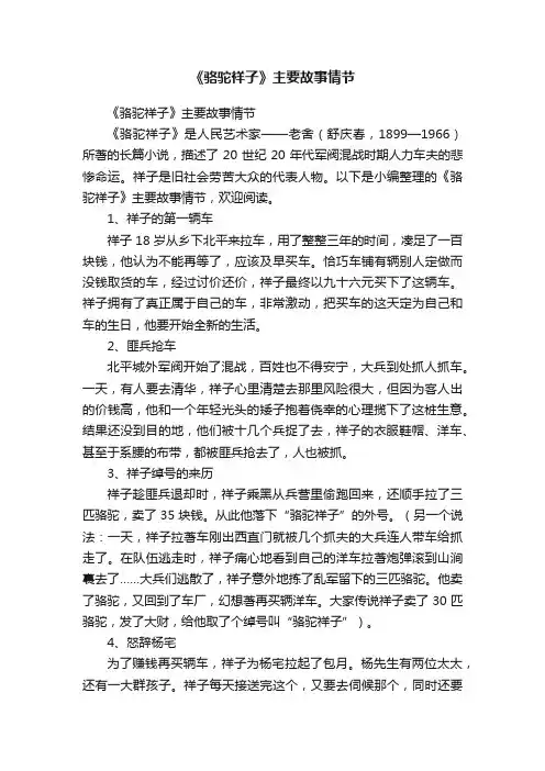 《骆驼祥子》主要故事情节
