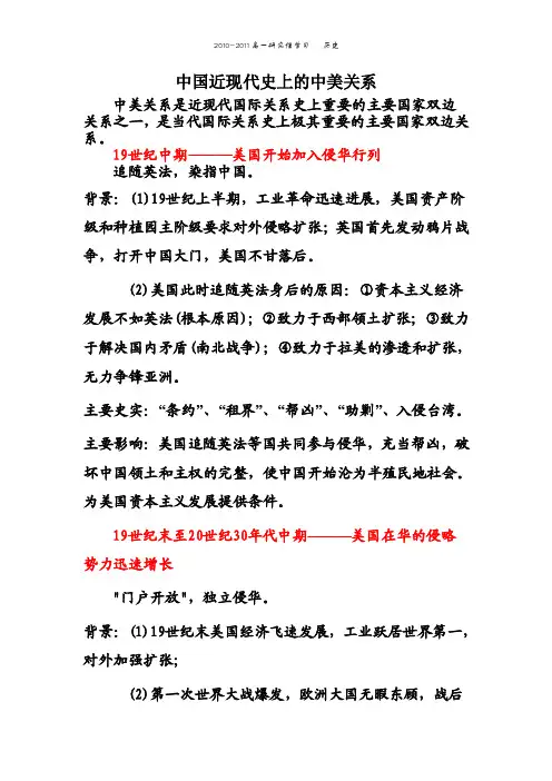 研究性学习——中国近现代史上的中美关系