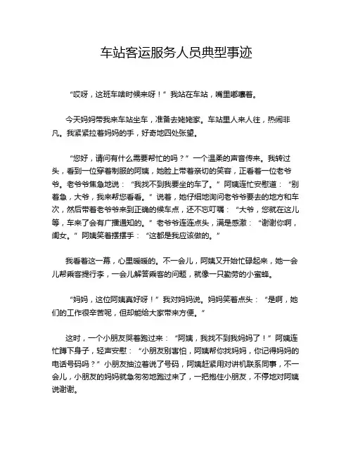 车站客运服务人员典型事迹