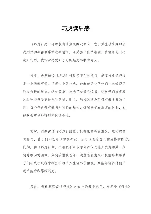 巧虎读后感