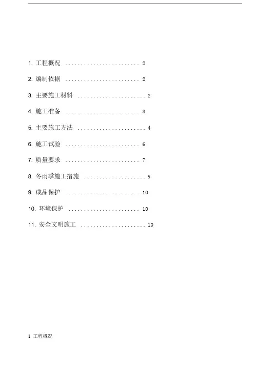 室内消火栓施工方案