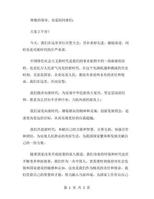 宣誓大会主持词范文