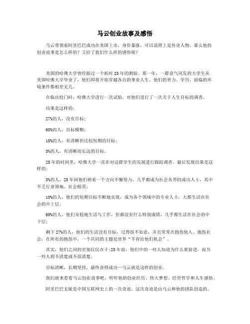 马云创业故事及感悟