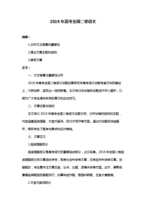 2019年高考全国二卷语文