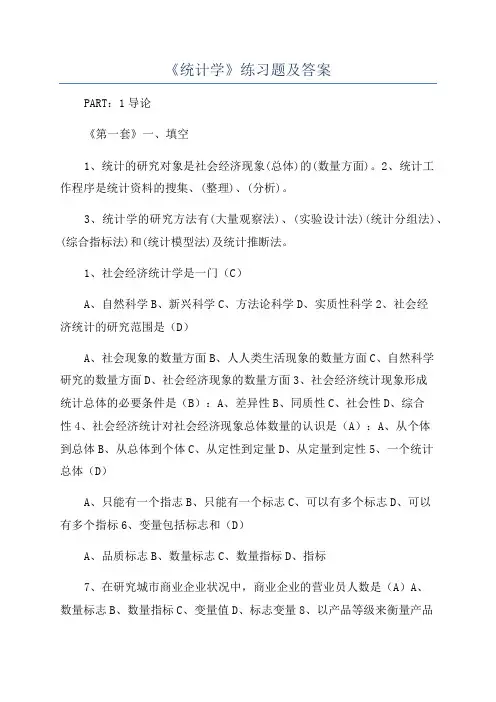 《统计学》练习题及答案