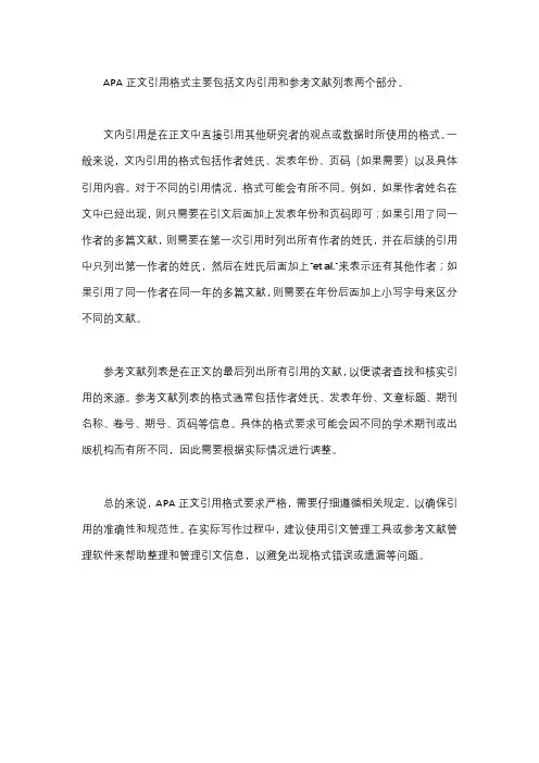 apa正文引用格式