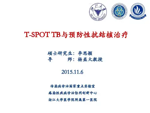 TSPOT与预防性抗结核治疗