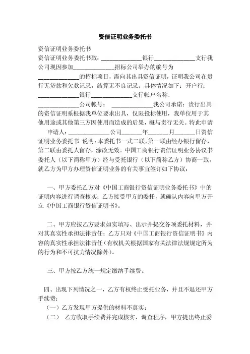 资信证明业务委托书（范本）
