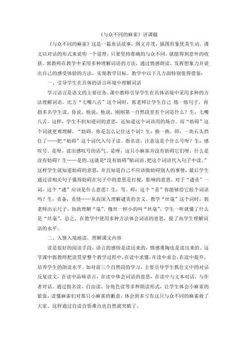 与众不同的麻雀