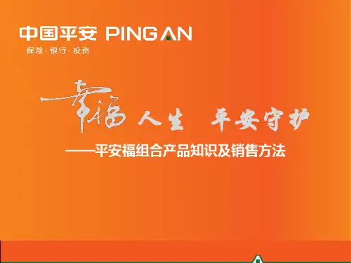 02-百万保障平安福(定稿)