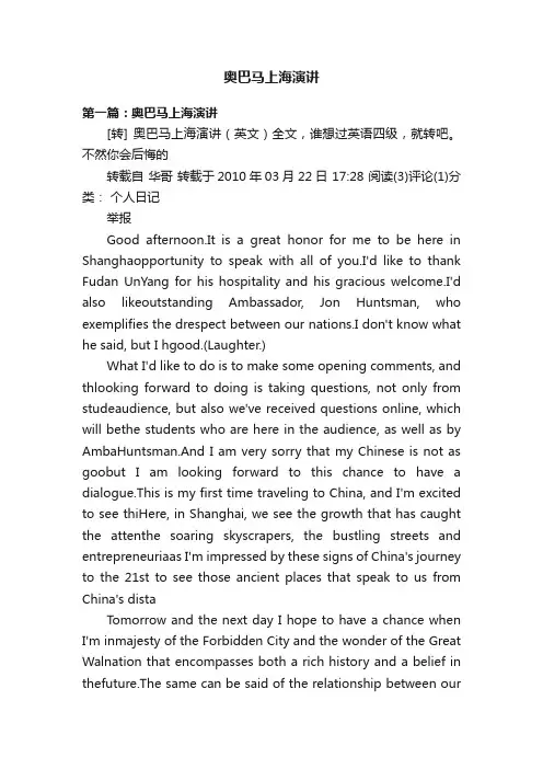 奥巴马上海演讲
