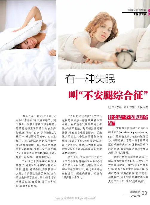 有一种失眠叫“不安腿综合征”
