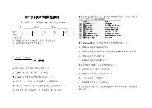 初三信息技术试卷带答案解析