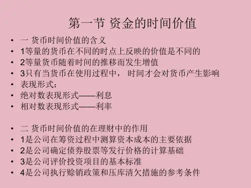 资金的时间价值与价格ppt课件教学教程.ppt