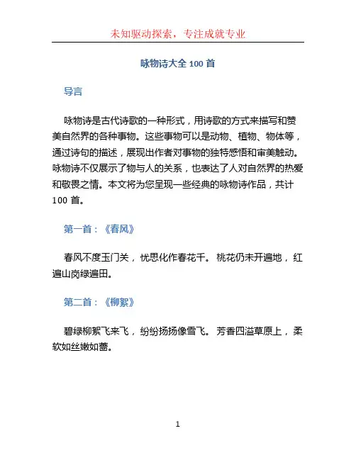 咏物诗大全100首