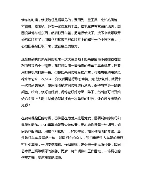 简述汽车保险杠维修使用的工具以及流程