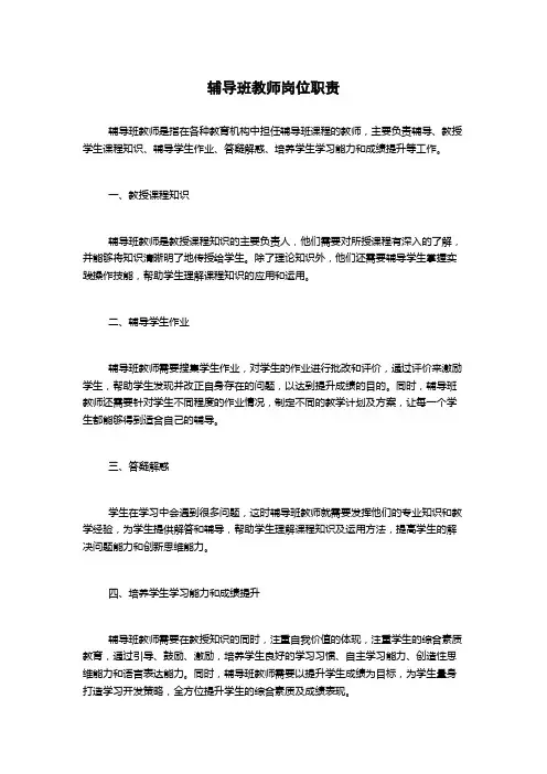 辅导班教师岗位职责