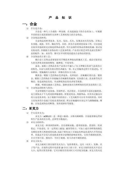 有关合金、水晶等的知识