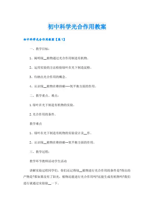 初中科学光合作用教案