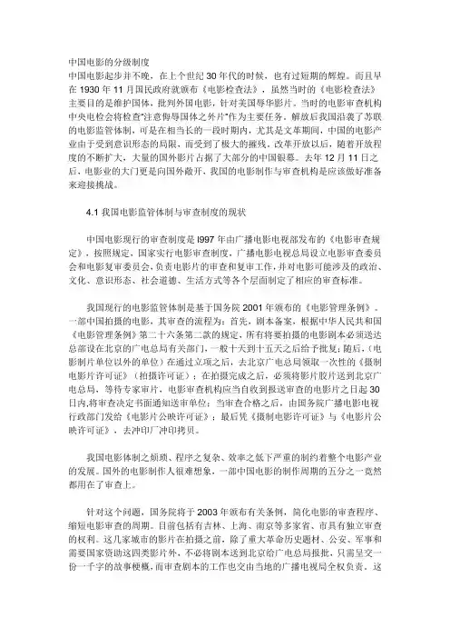 中国电影的分级制度