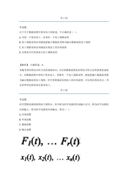 2021软考中级嵌入式系统设计师历年经典真题及解析part10