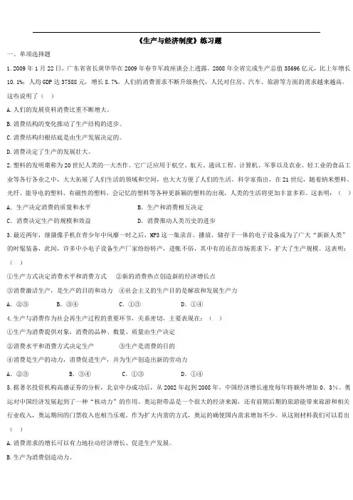 政治：《生产与经济制度》练习题(新人教版必修1)