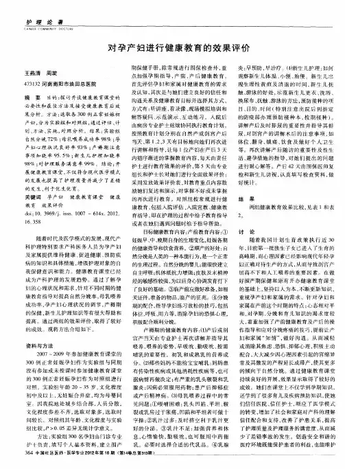 对孕产妇进行健康教育的效果评价
