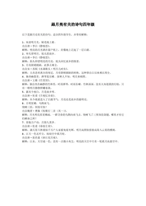 跟月亮有关的诗句四年级
