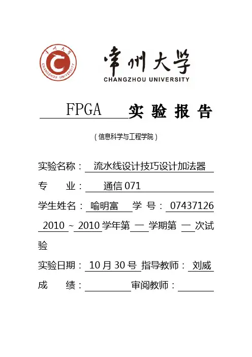 FPGA八位加法器
