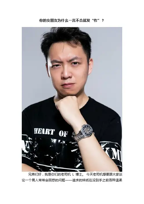 你的女朋友为什么一言不合就发“作”？