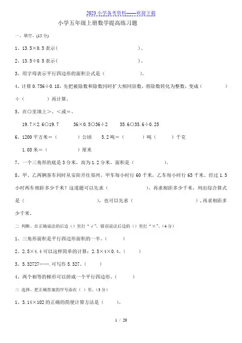 人教版-五年级上册数学提高练习题.