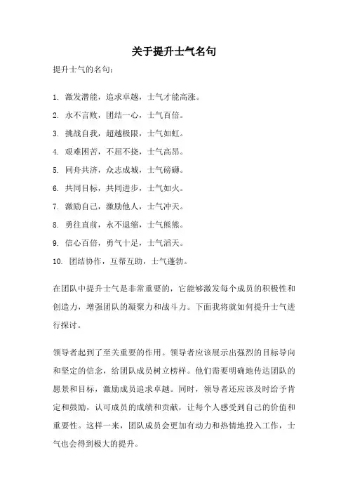 关于提升士气名句