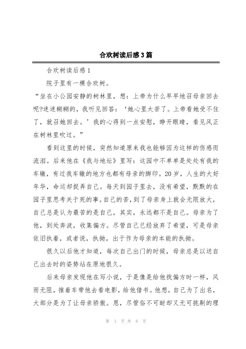 合欢树读后感3篇