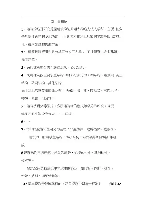 房屋建筑构造复习重点