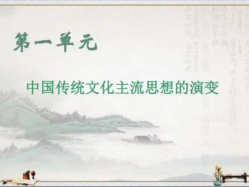 人民版高中历史必修三课件：专题一1.1百家争鸣 (共40张PPT)