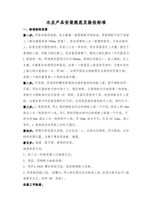 木业产品安装规范及验收标准