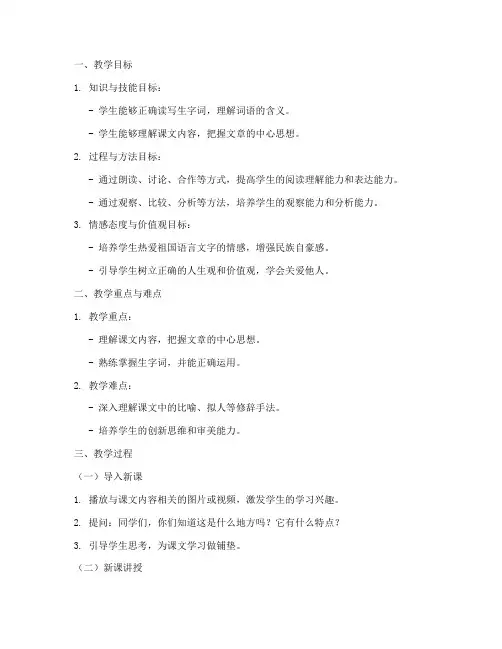 微格语文教案模板范文小学