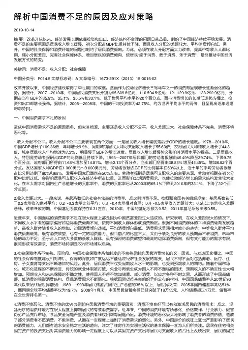解析中国消费不足的原因及应对策略