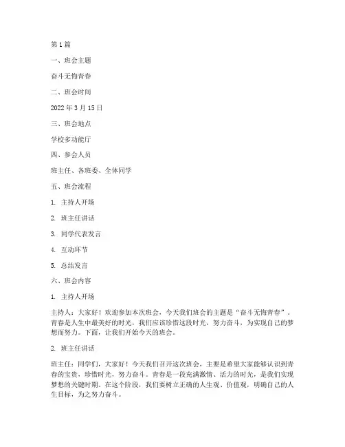 奋斗无悔青春班会记录(3篇)