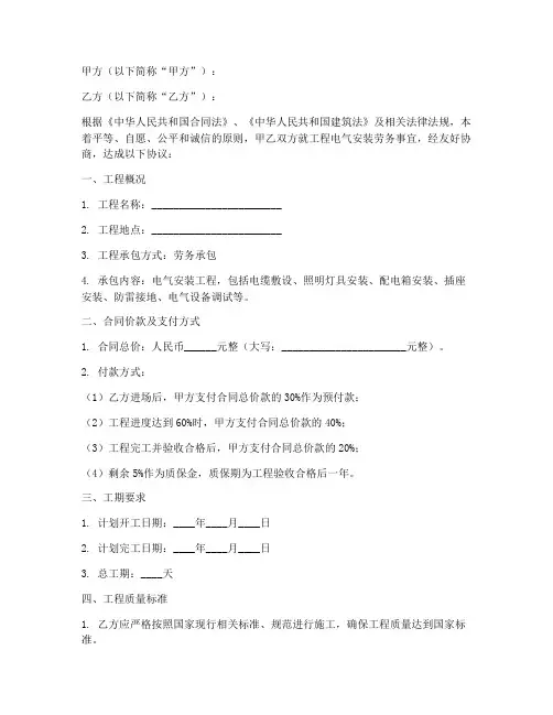 工程电气安装劳务合同