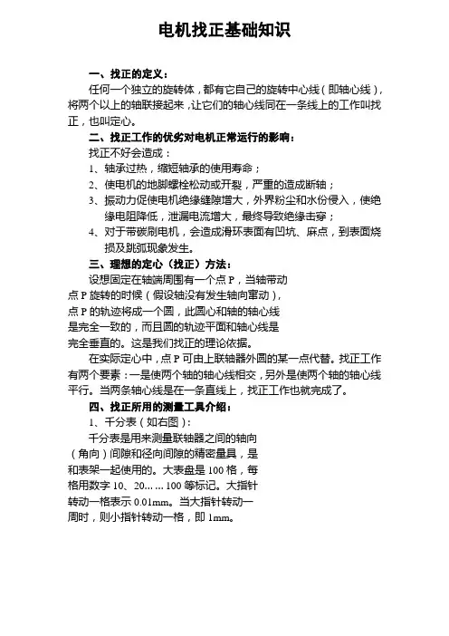 电机找正基础知识