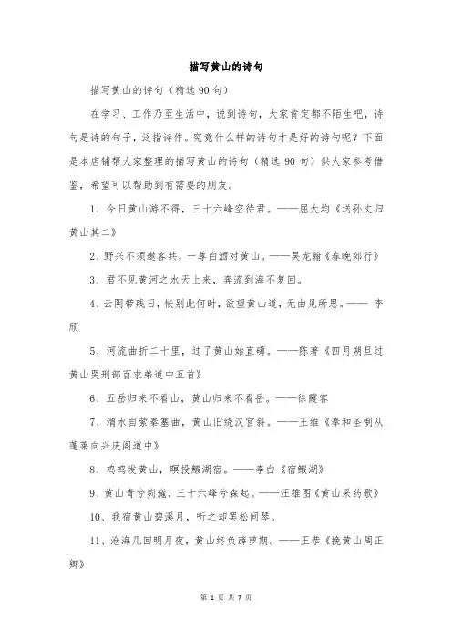 描写黄山的诗句