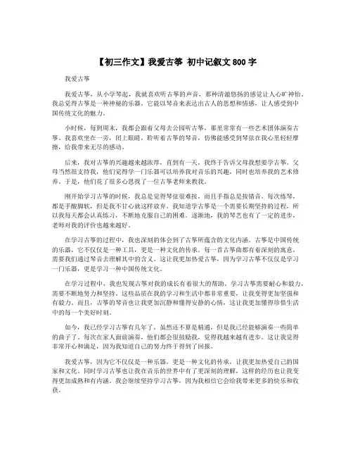 【初三作文】我爱古筝 初中记叙文800字