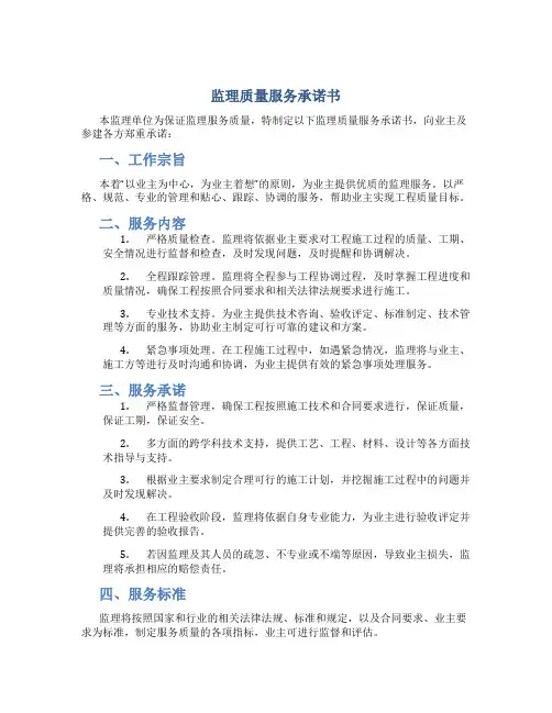 监理质量服务承诺书